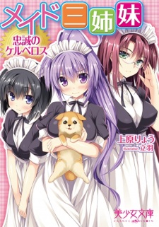 Sampul Manga Maid Sanshimai: Chuusei no Cerberus