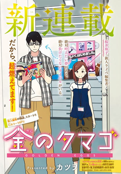 Manga image Kin no Tamago
