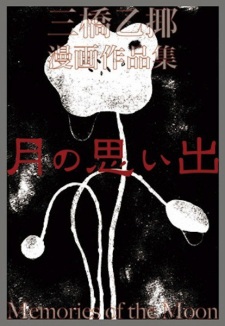 Sampul Manga Tsuki no Omoide