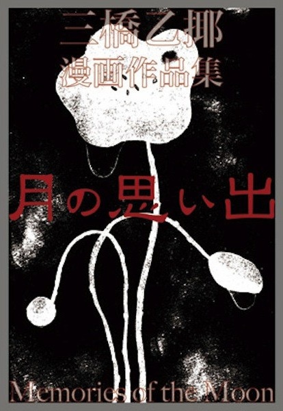 Gambar Cover Manga Tsuki no Omoide