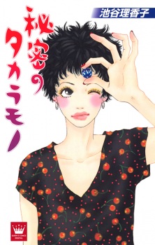 Sampul Manga Himitsu no Takaramono