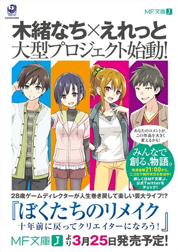 Gambar Manga Bokutachi no Remake