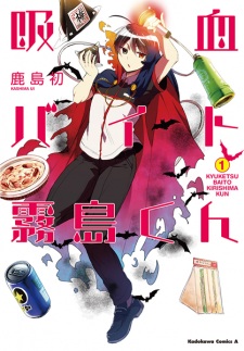 Sampul Manga Kyuuketsu Baito Kirishima-kun
