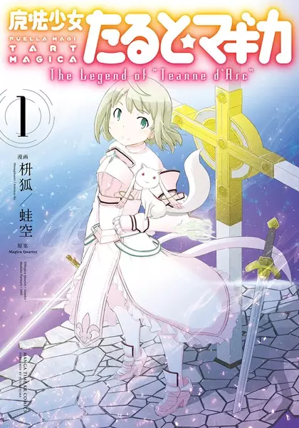 Gambar Cover Manga Mahou Shoujo Tart★Magica: The Legend of "Jeanne d'Arc"