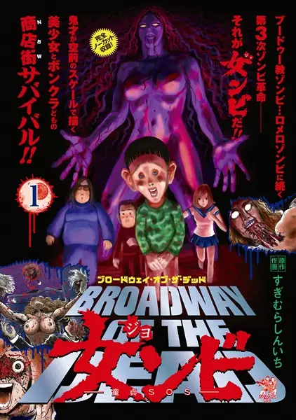 Gambar Cover Manga Broadway of the Dead Jombie: Doutei SOS