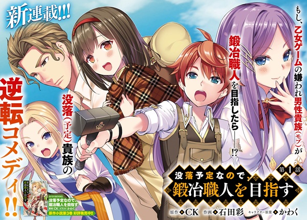 Gambar Manga Kaji Shokunin wo Mezasu Botsuraku Yotei nanode