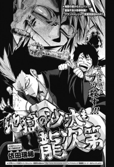 Sampul Manga Jigoku no Sata mo Ryuu Shidai