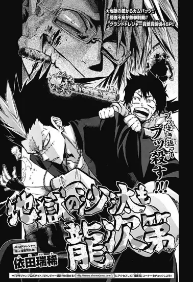 Gambar Cover Manga Jigoku no Sata mo Ryuu Shidai