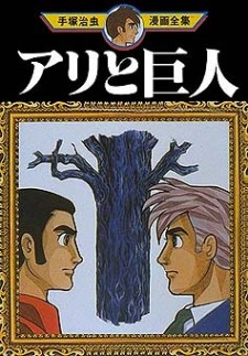 Sampul Manga The And and the Giant