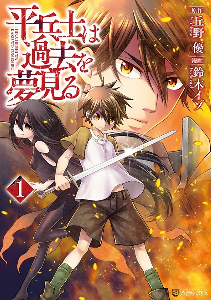 Gambar Cover Manga Hiraheishi wa Kako wo Yumemiru
