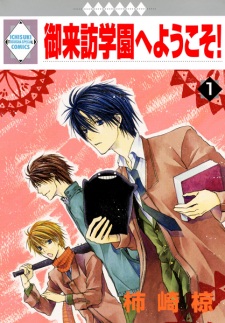 Sampul Manga Goraihou Gakuen e Youkoso!