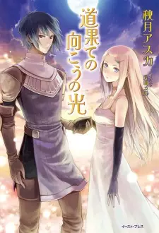 Gambar Manga Michi Hate no Mukou no Hikari