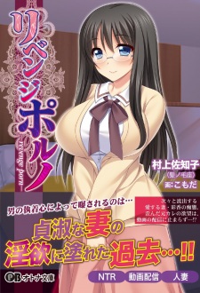 Sampul Manga Revenge Porn