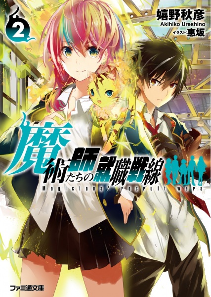 Gambar Manga Majutsushi-tachi no Shuushoku Sensen