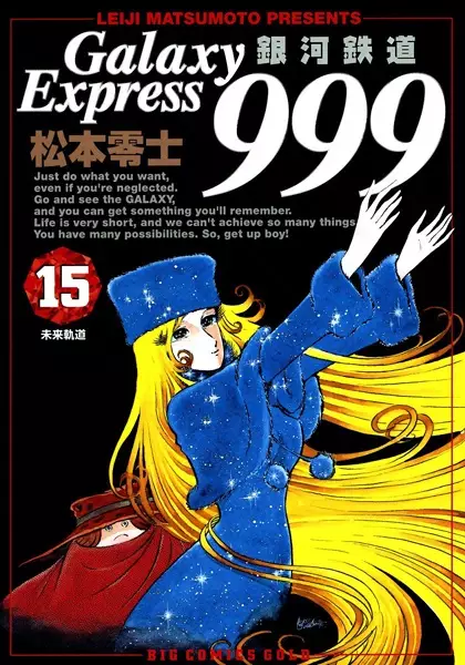 Gambar Cover Manga Ginga Tetsudou 999 (1996)