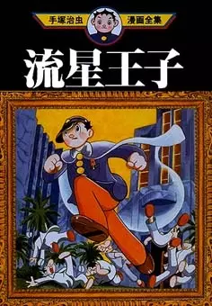 Gambar Cover Manga Meteor Prince