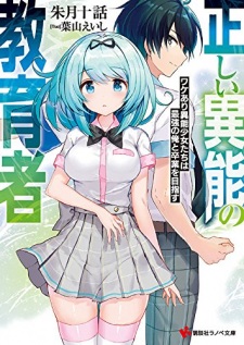 Sampul Manga Tadashii Inou no Kyouikusha