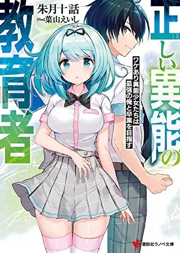 Gambar Cover Manga Tadashii Inou no Kyouikusha