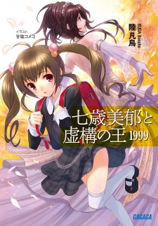 Sampul Manga Nanatose Miiku to Kyokou no Ou 1999