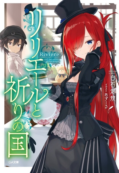 Manga cover Riviere to Inori no Kuni