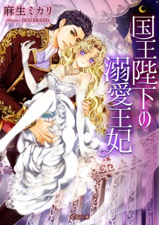 Sampul Manga Kokuou Heika no Dekiai Ouhi