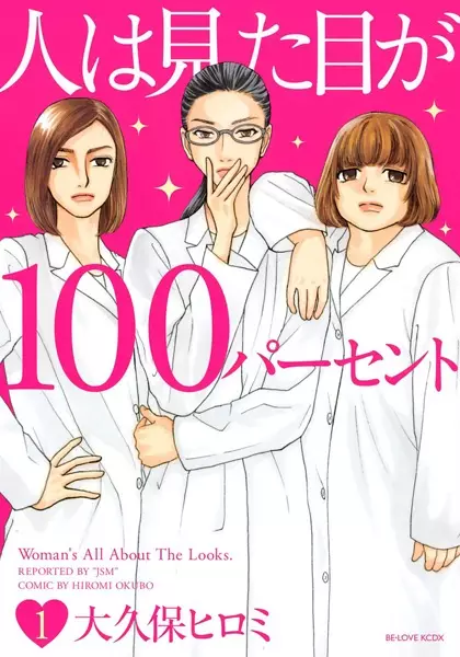Gambar Cover Manga Hito wa Mitame ga 100 Percent