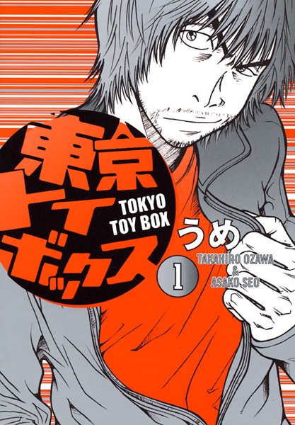 Gambar Cover Manga Tokyo Toy Box