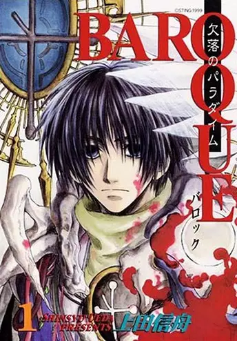 Gambar Cover Manga Baroque: Ketsuraku no Paradigm