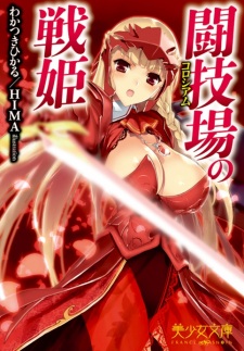 Sampul Manga Colosseum no Senki