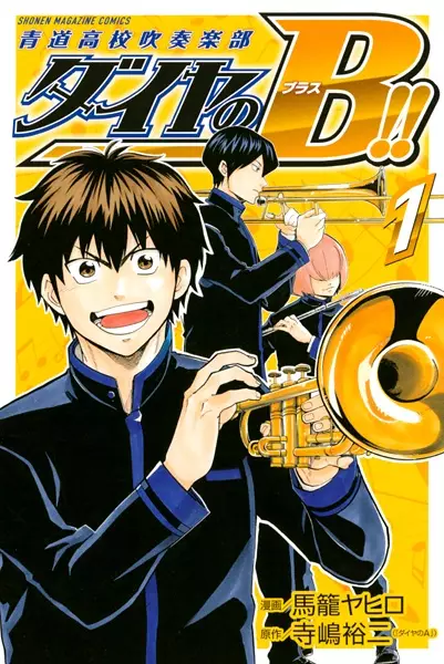 Gambar Cover Manga Diamond no Brass!!: Seidou Koukou Suisougaku-bu