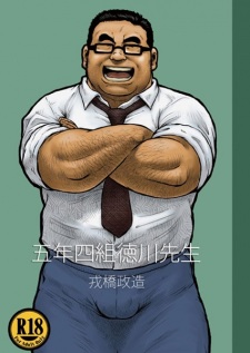 Sampul Manga Gonen Yonkumi Tokugawa-sensei