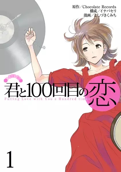 Gambar Cover Manga Kimi to 100-kaime no Koi