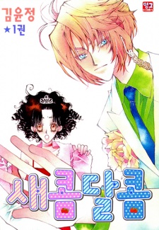 Gambar Manga Sour & Sweet