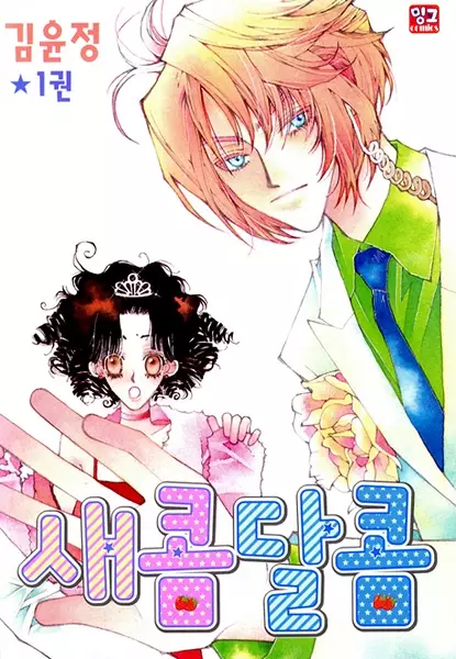 Gambar Cover Manga Sour & Sweet
