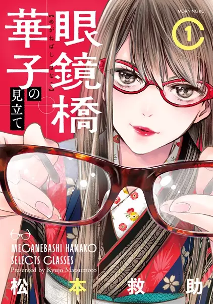 Gambar Cover Manga Meganebashi Hanako no Mitate