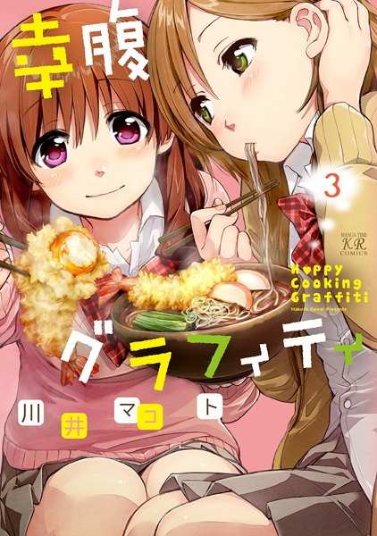 Manga image Koufuku Graffiti