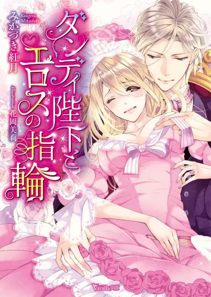 Gambar Cover Manga Dandy Heika to Eros no Yubiwa