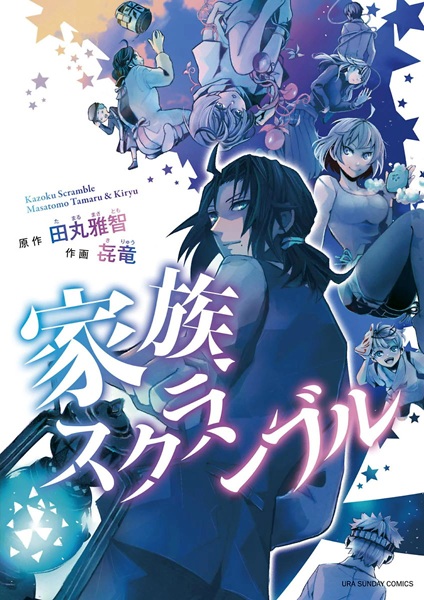 Gambar Cover Manga Kazoku Scramble