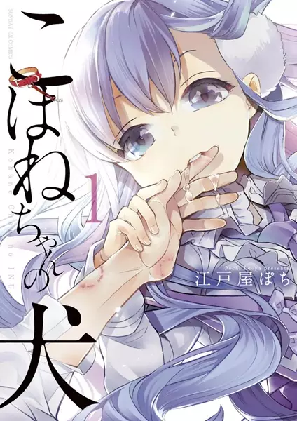 Gambar Cover Manga Kohane-chan no Inu