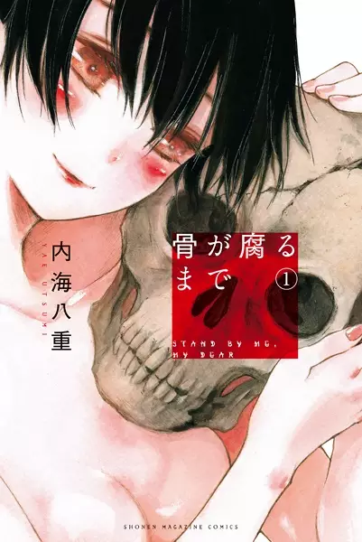 Gambar Cover Manga Hone ga Kusaru made