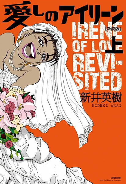 Manga image Itoshi no Irene