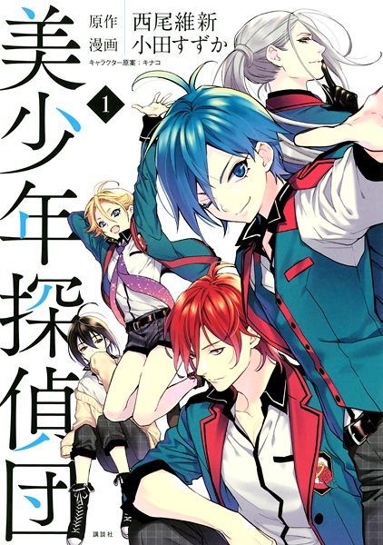 Gambar Cover Manga Bishounen Tanteidan
