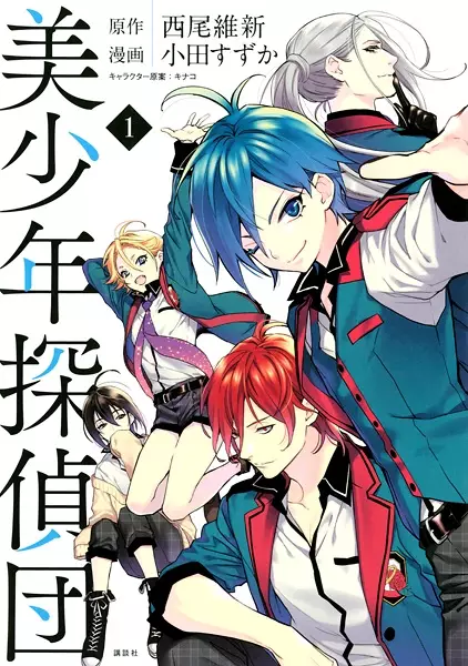 Gambar Cover Manga Bishounen Tanteidan