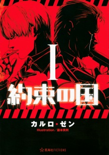 Sampul Manga Yakusoku no Kuni