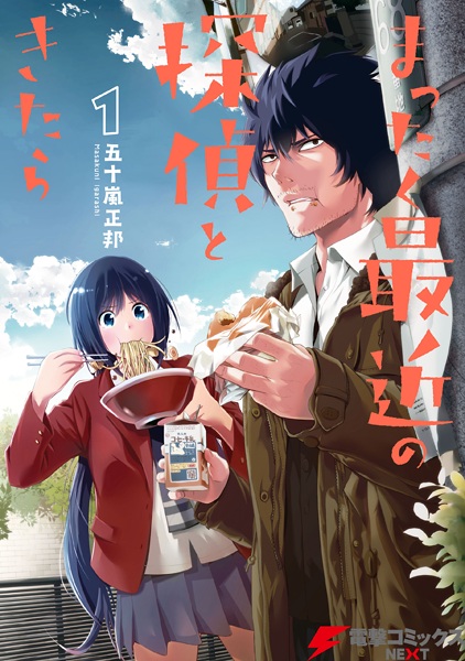 Gambar Cover Manga Mattaku Saikin no Tantei to Kitara