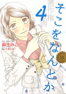 Gambar Manga Soko wo Nantoka