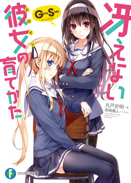 Gambar Cover Manga Saenai Heroine no Sodatekata: Girls Side