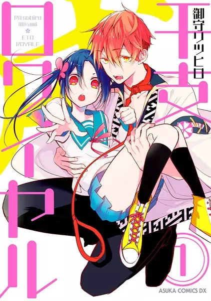 Gambar Cover Manga Eto✿Royale
