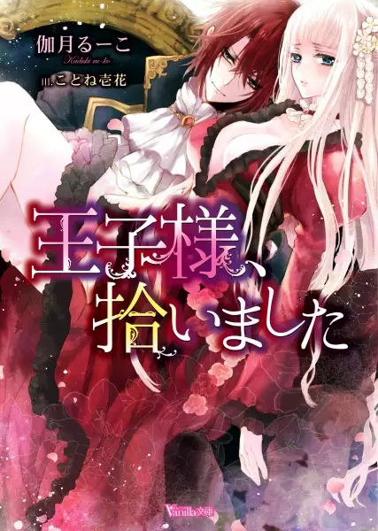 Gambar Cover Manga Oujisama, Hiroimashita