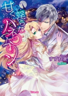 Sampul Manga Amaku Midara na Honeymoon